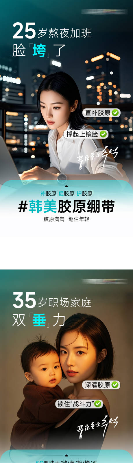 源文件下载【享设计】搜索编号：60440033892047997【医美各年龄段胶原流失胶原绷带场景套图】