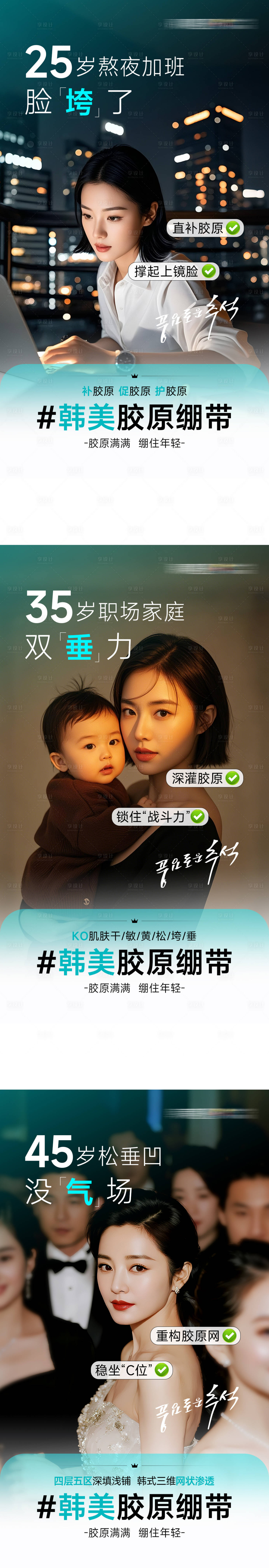 源文件下载【享设计】搜索编号：60440033892047997【医美各年龄段胶原流失胶原绷带场景套图】