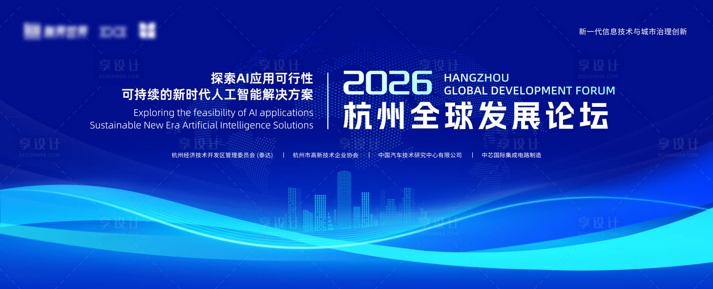 源文件下载【享设计】搜索编号：74690034042515900【城市会议主视觉】