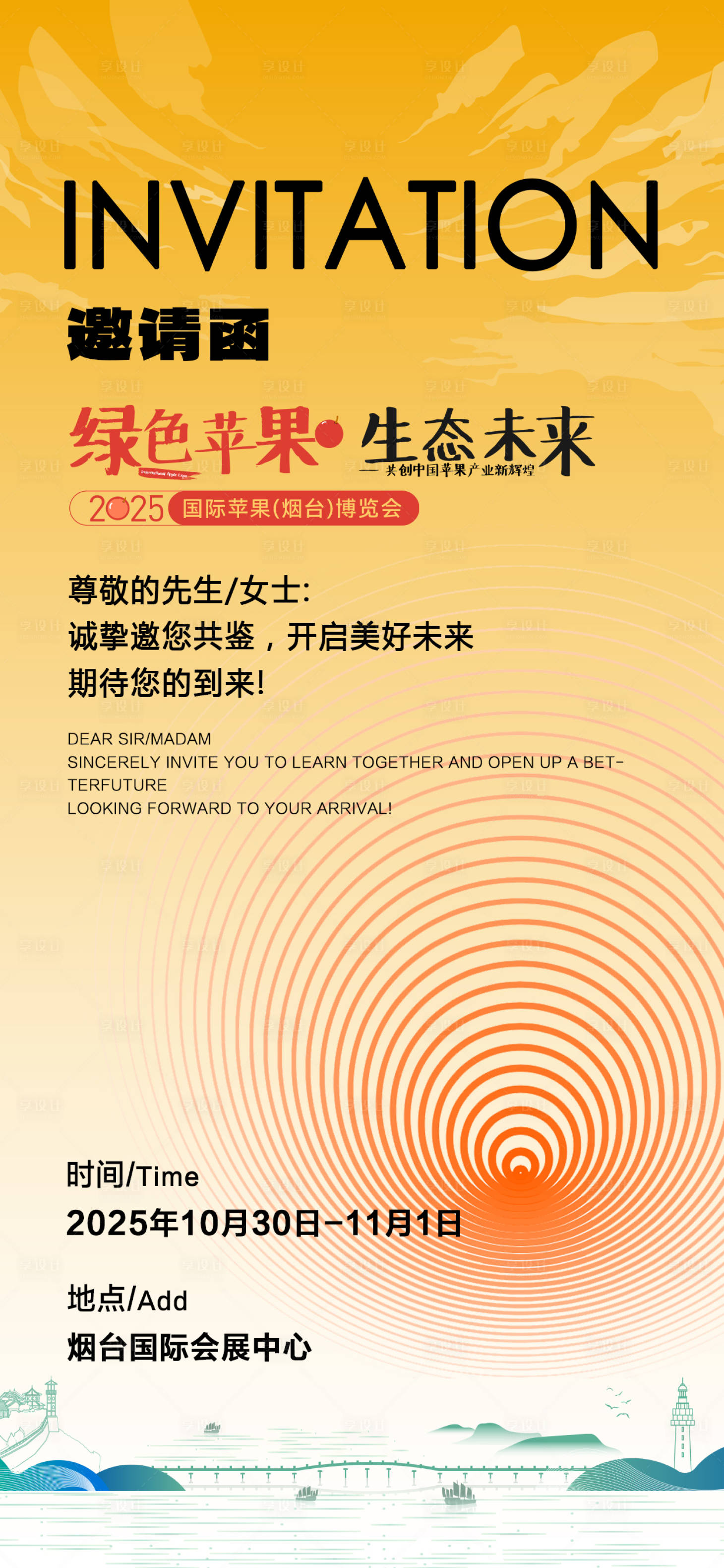 源文件下载【享设计】搜索编号：50150033971274656【烟台苹果节邀请函】