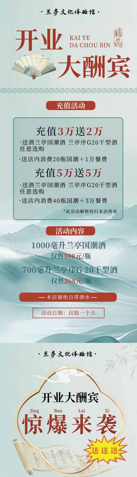 源文件下载【享设计】搜索编号：27040033547449312【酒水开业活动海报】