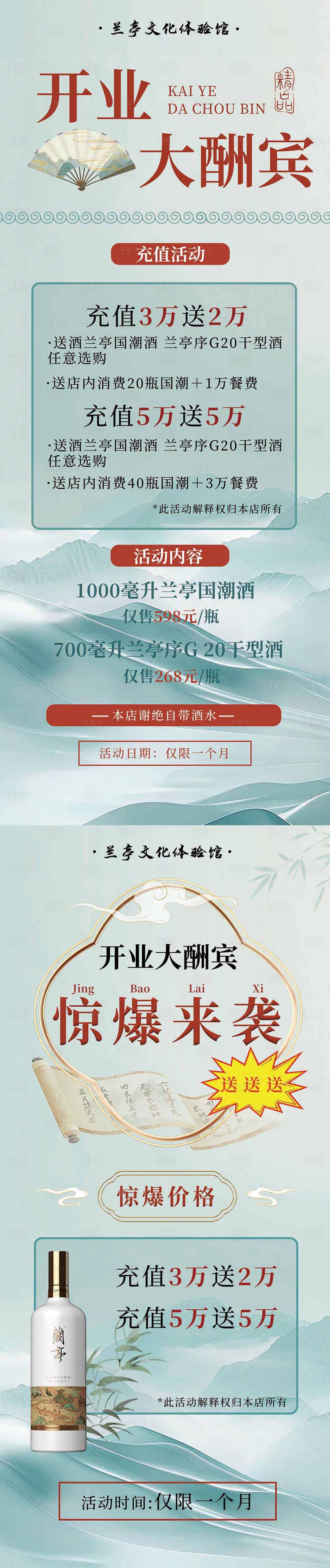 源文件下载【享设计】搜索编号：27040033547449312【酒水开业活动海报】