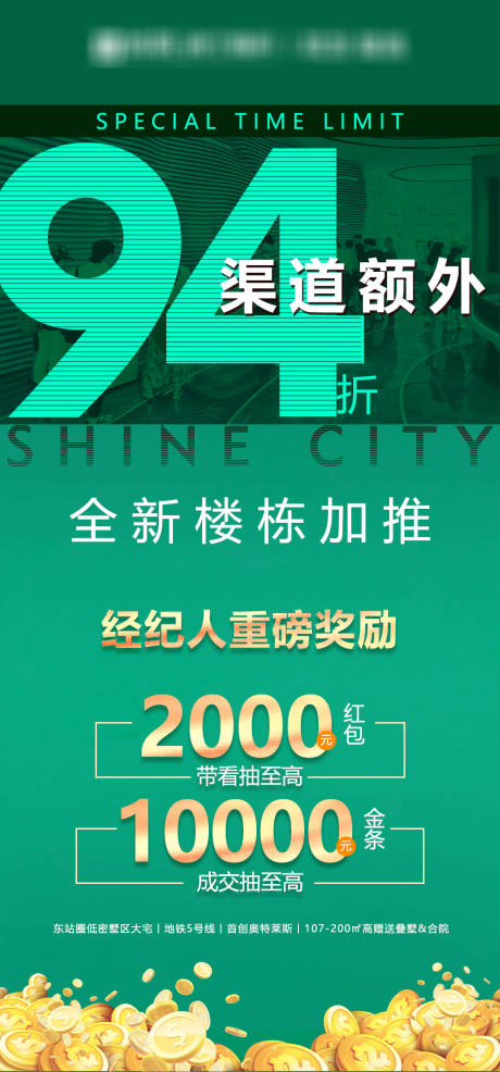 源文件下载【享设计】搜索编号：31900034234858205【渠道额外折扣奖励海报 】