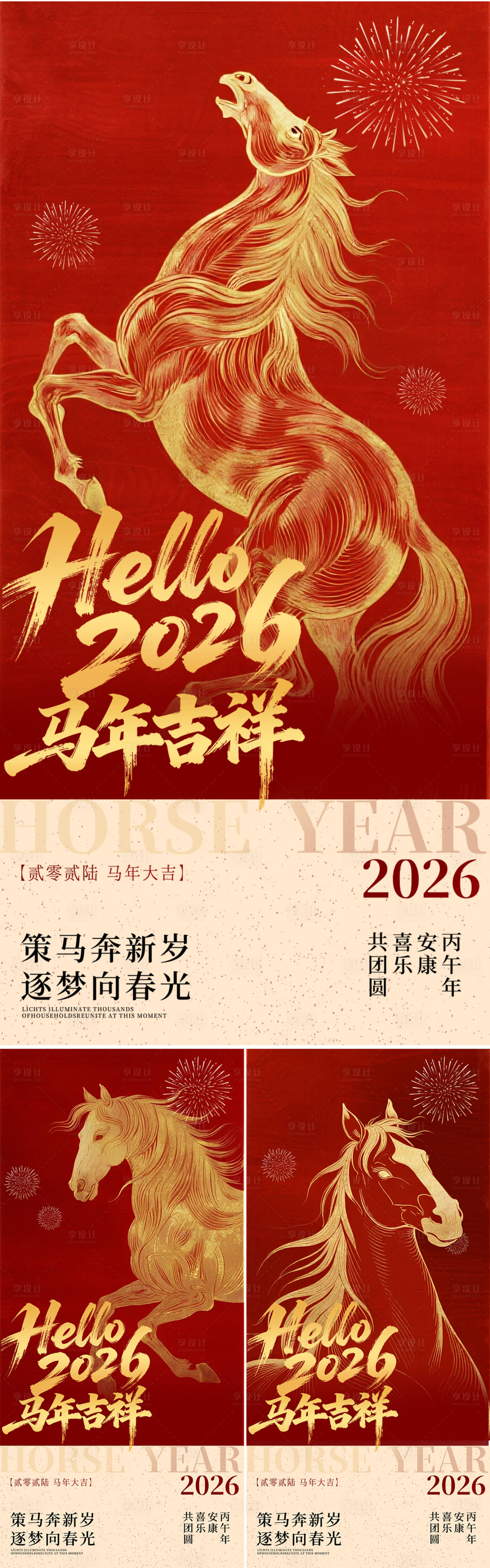 源文件下载【享设计】搜索编号：71400034126878577【2026年新年海报】