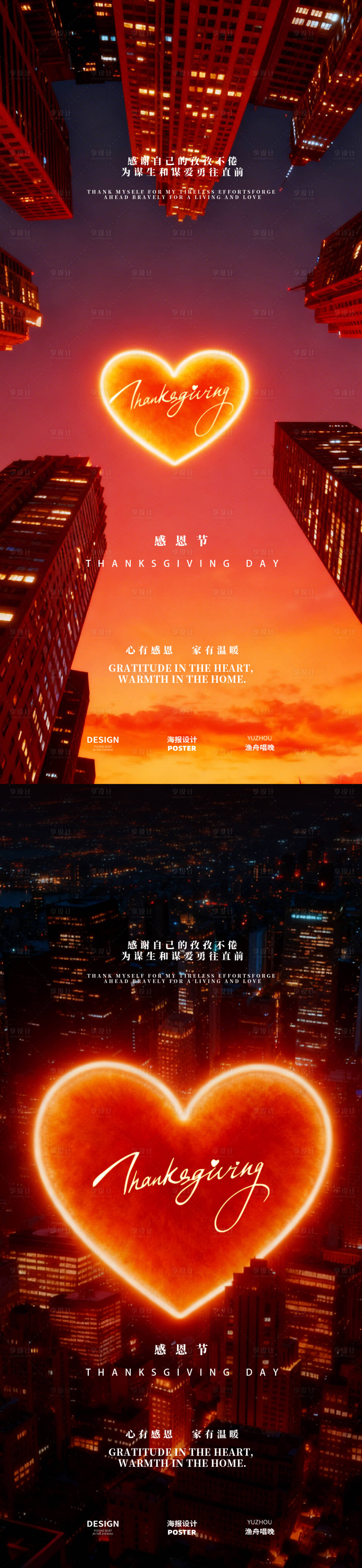 源文件下载【享设计】搜索编号：80520034135651643【感恩节地产海报】