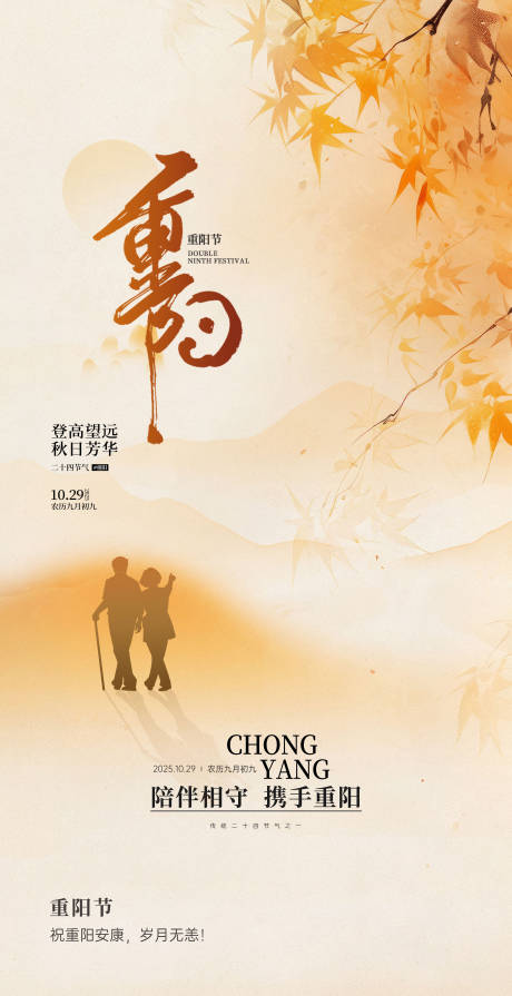 源文件下载【享设计】搜索编号：97090033969572400【重阳节】