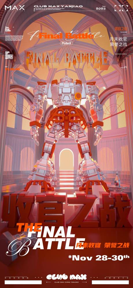 源文件下载【享设计】搜索编号：30230033921271609【酒吧收官海报】