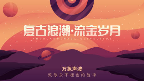 源文件下载【享设计】搜索编号：27150034180309249【乐器复古音乐海报】