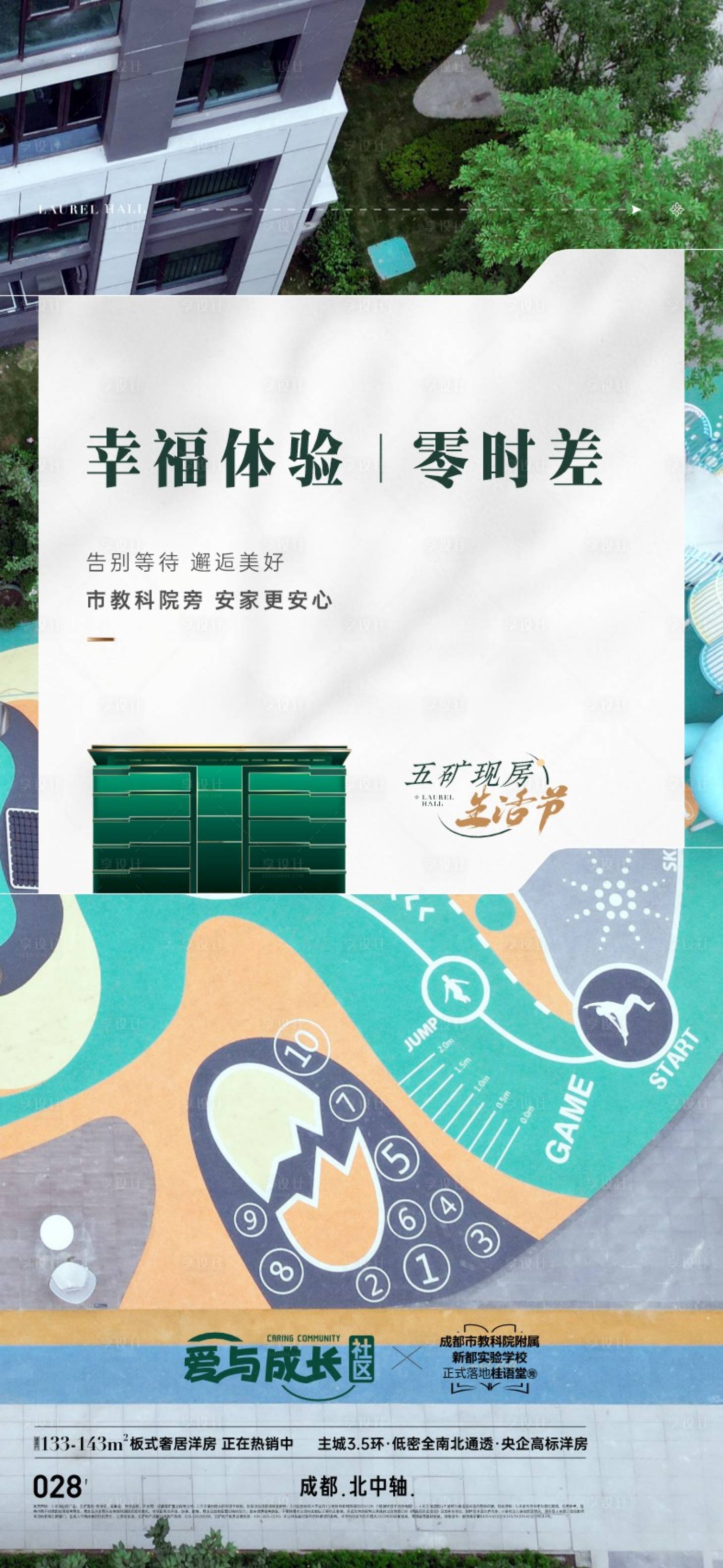 源文件下載【享設計】搜索編號：26050034277224893【地產新中式別墅價值點海報】