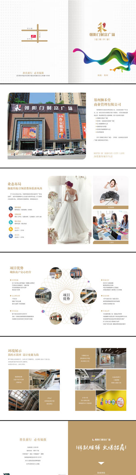 源文件下载【享设计】搜索编号：14720033853713394【招商宣传手册】