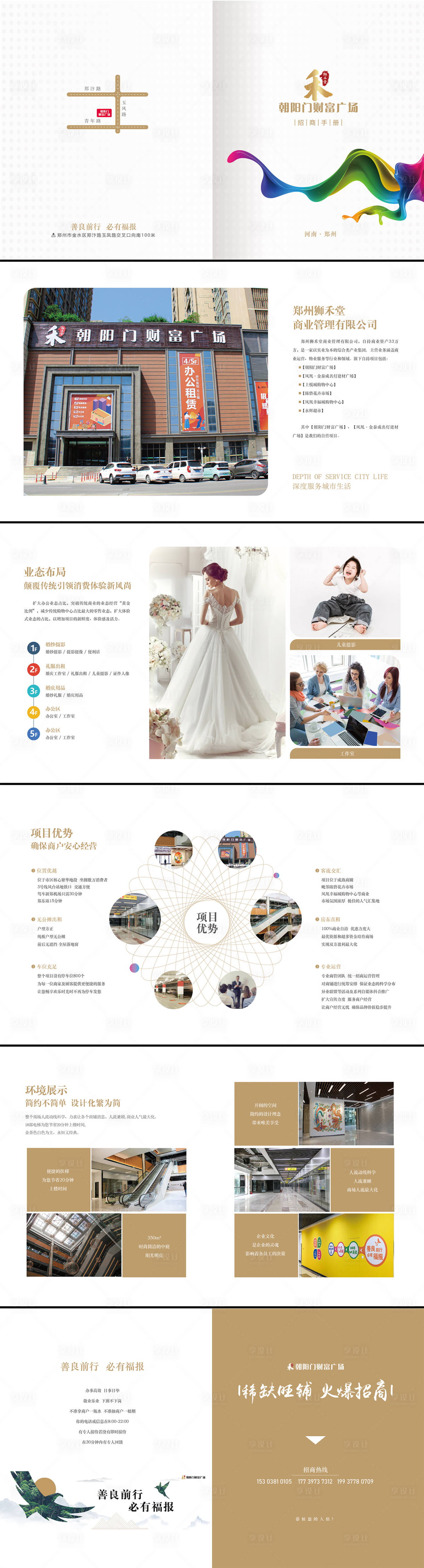 源文件下载【享设计】搜索编号：14720033853713394【招商宣传手册】