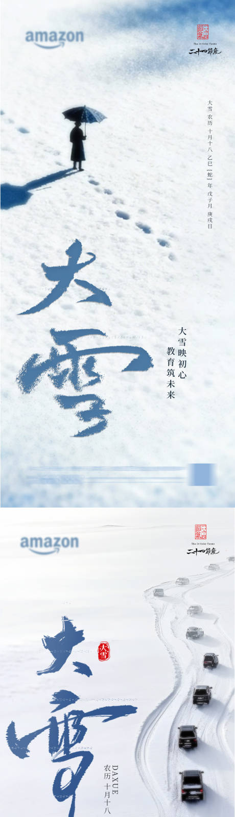 源文件下載【享設計】搜索編號：34850034241244882【大雪 】