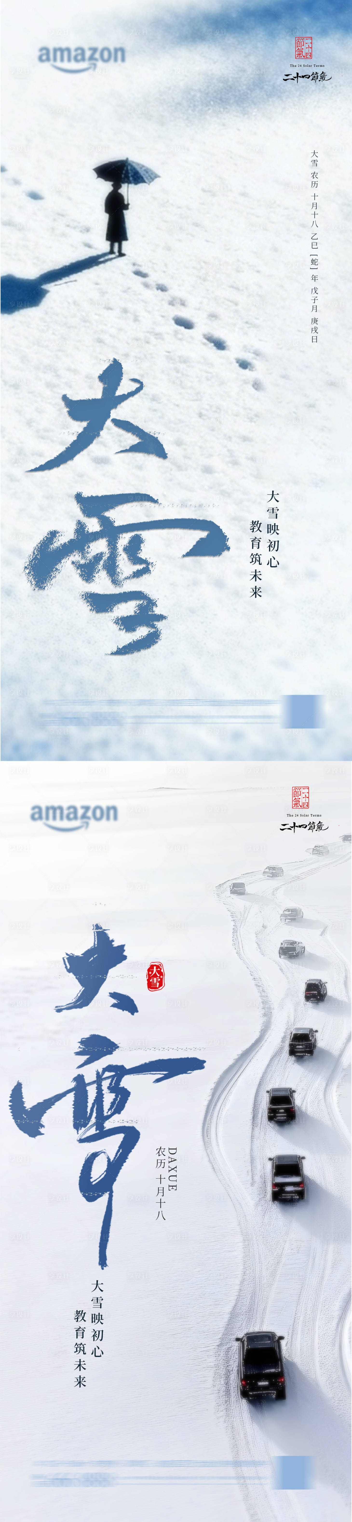 源文件下載【享設計】搜索編號：34850034241244882【大雪 】