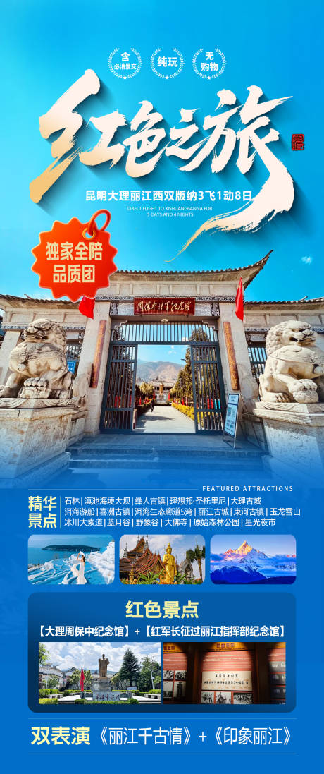 源文件下载【享设计】搜索编号：65040033903135102【红色之旅海报】