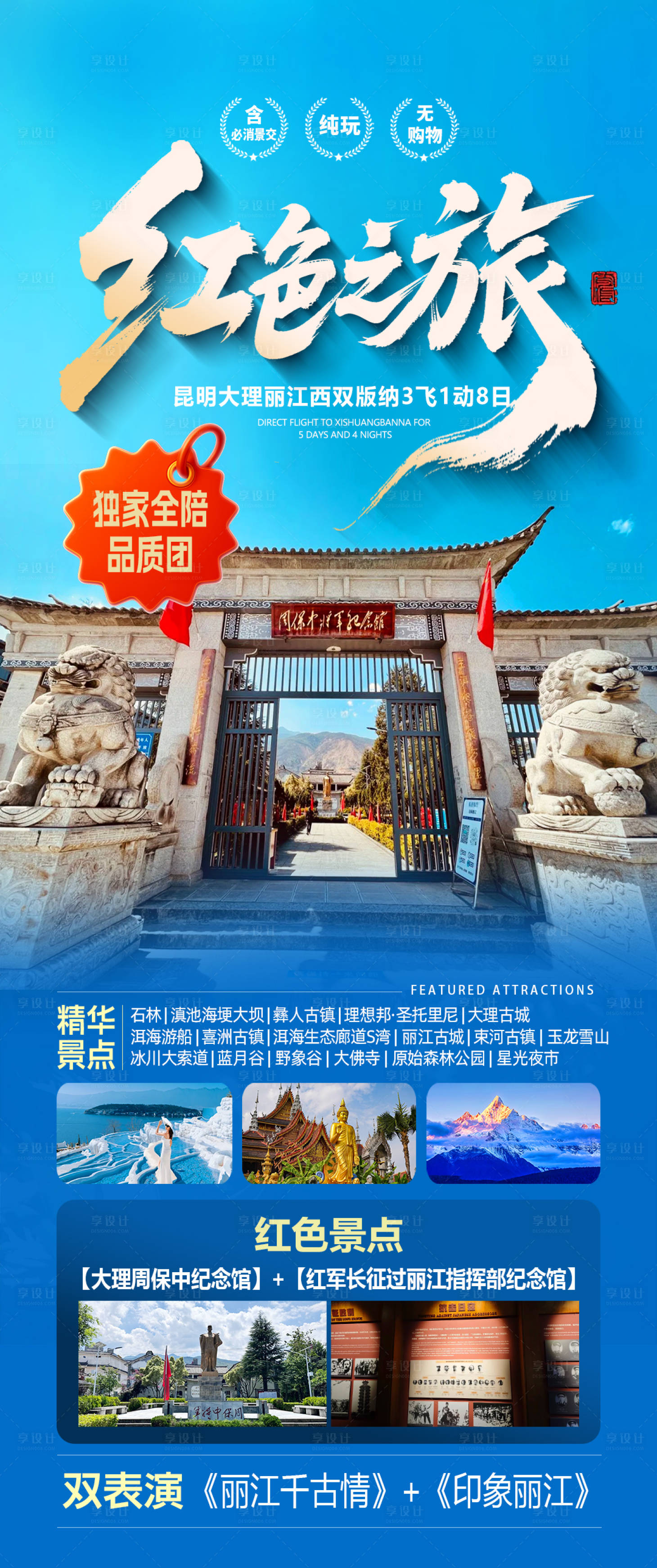 源文件下载【享设计】搜索编号：65040033903135102【红色之旅海报】