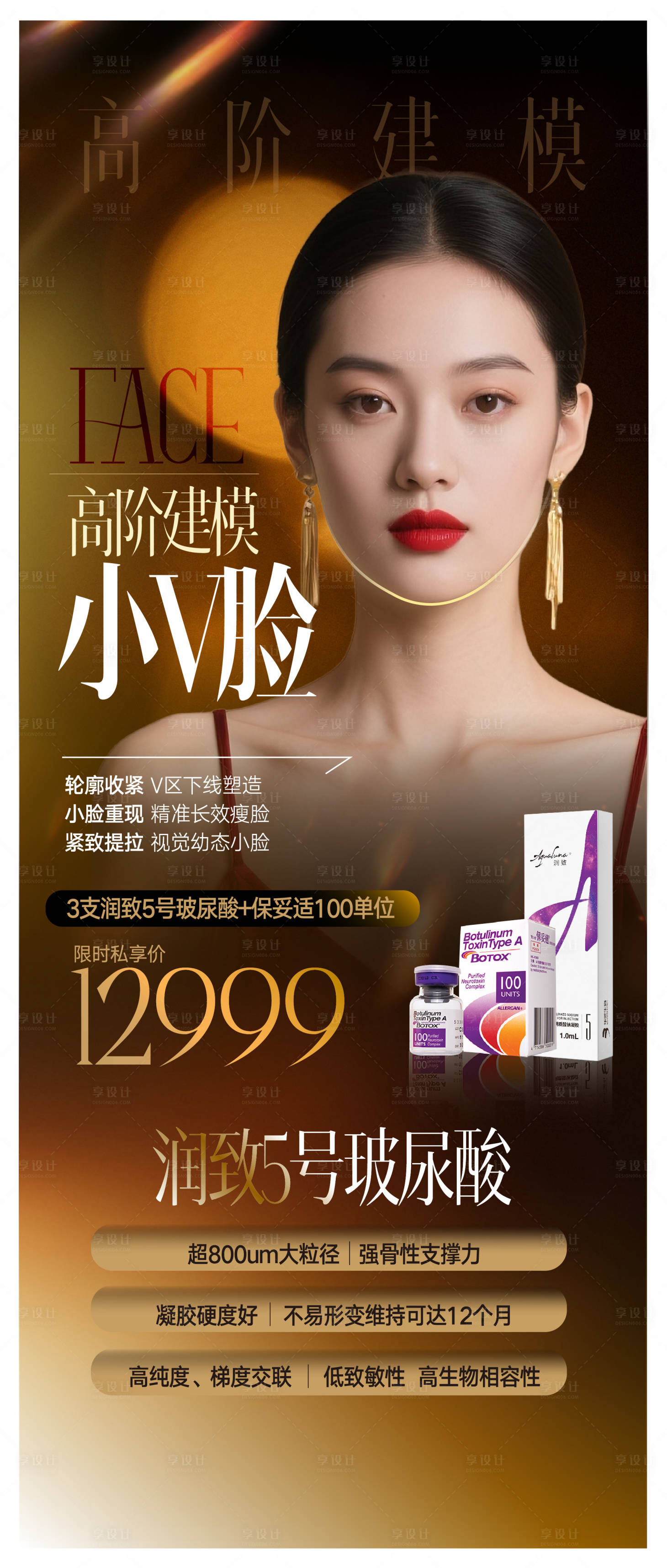 源文件下载【享设计】搜索编号：61720033903676135【高阶定制小V脸瘦脸】