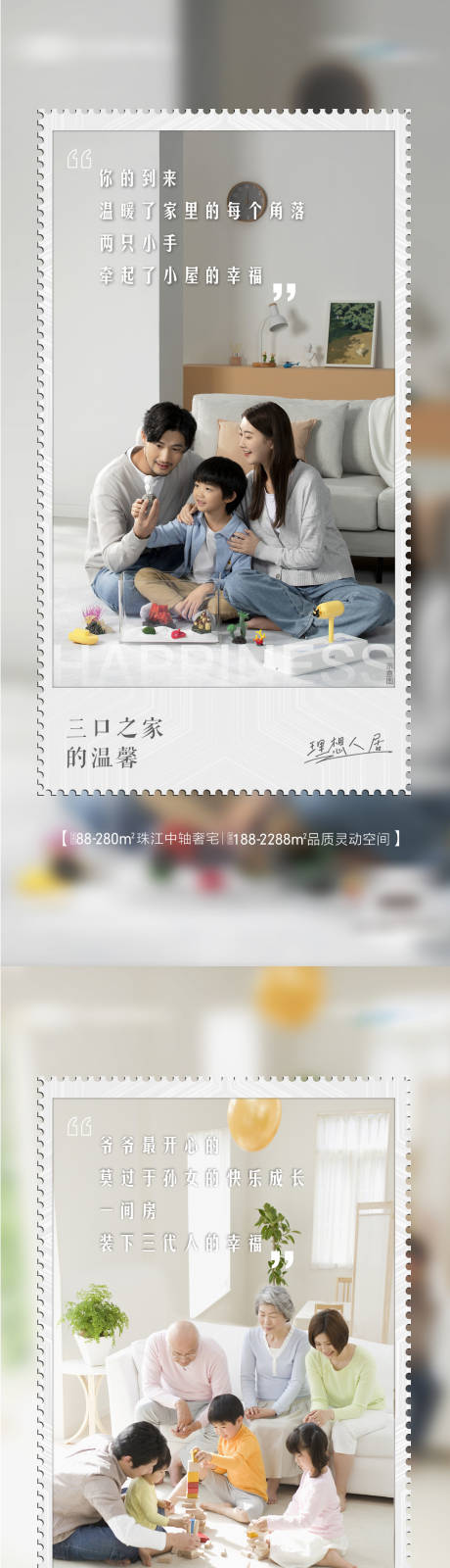 源文件下载【享设计】搜索编号：78520034011229118【地产住宅三代同堂温情系列稿】