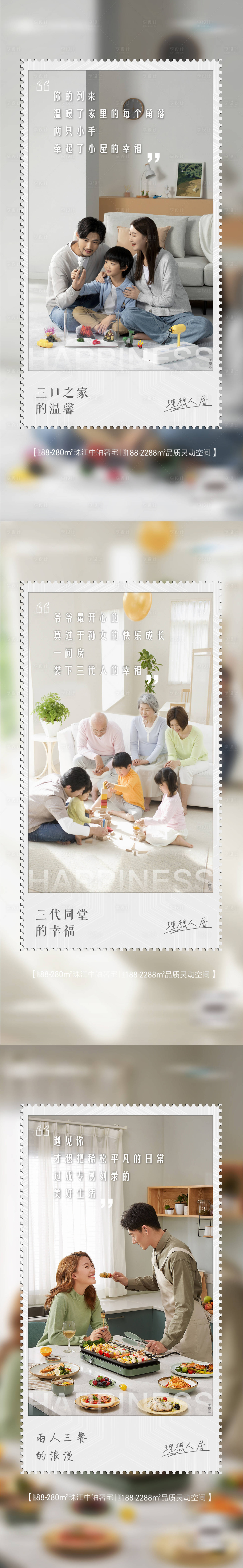 源文件下载【享设计】搜索编号：78520034011229118【地产住宅三代同堂温情系列稿】