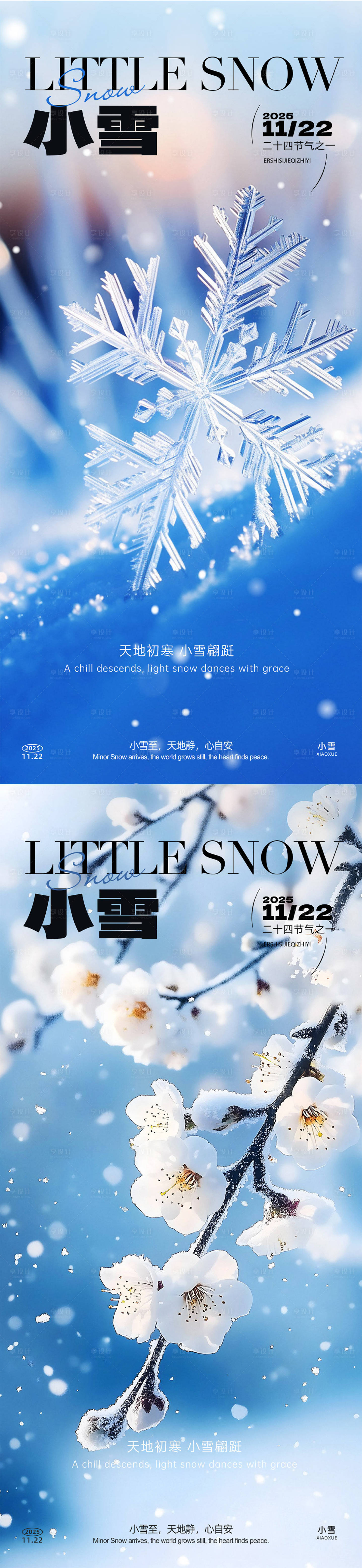 源文件下载【享设计】搜索编号：97350033861936133【小雪系列海报】