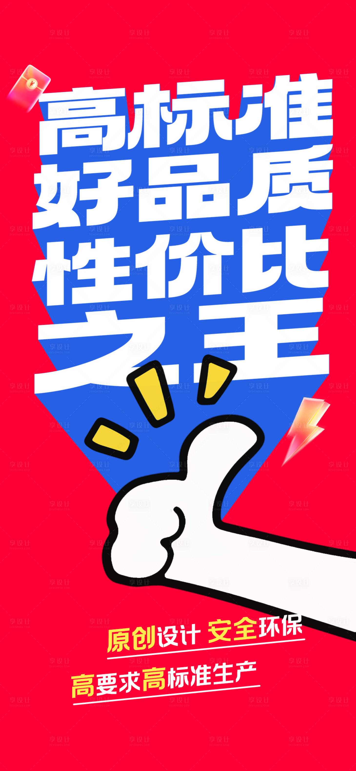 源文件下載【享設計】搜索編號：96930034094001898【買點潮流大字報】