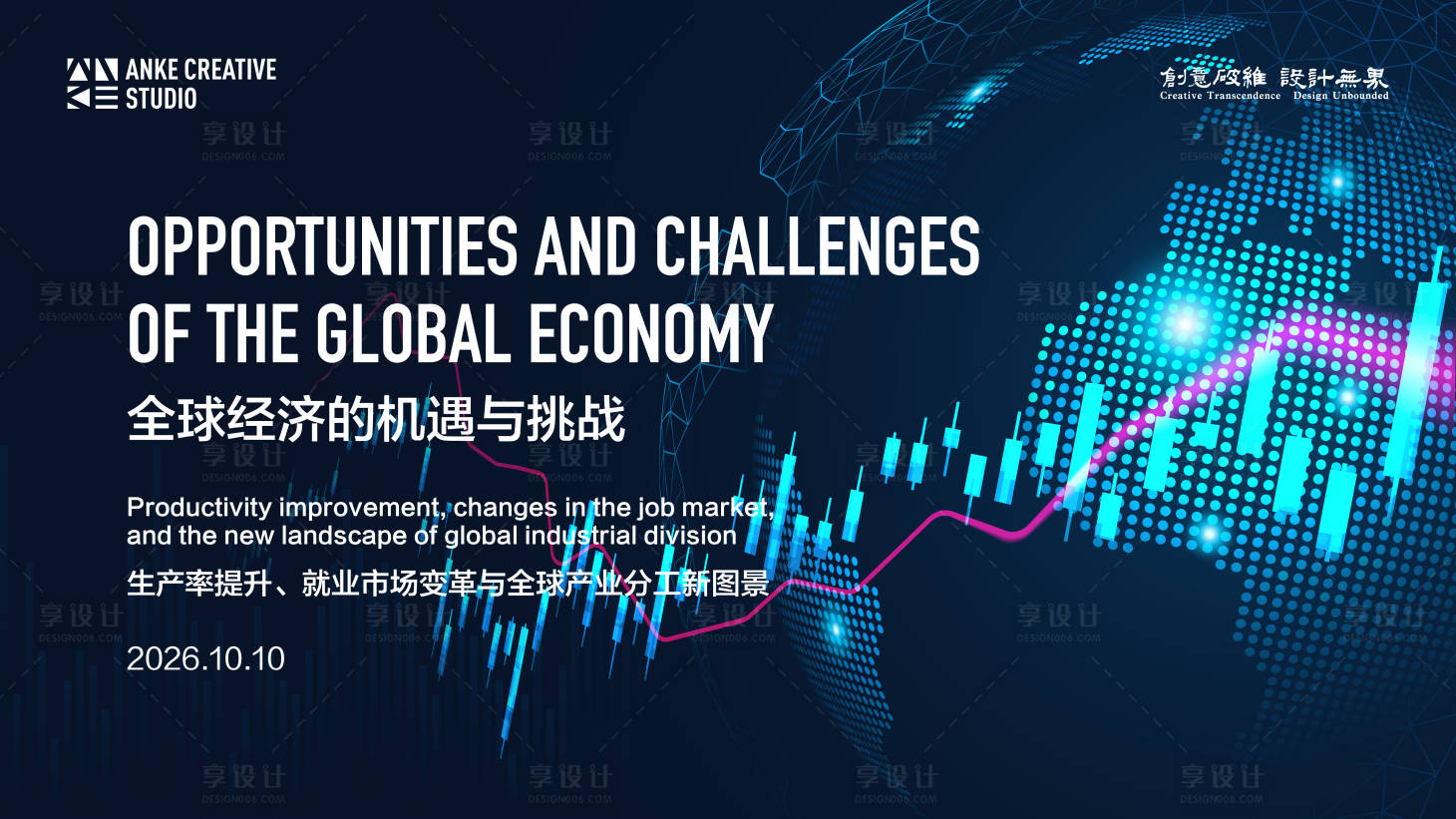 源文件下载【享设计】搜索编号：52450034154154739【科技全球经济增长产业主视觉】