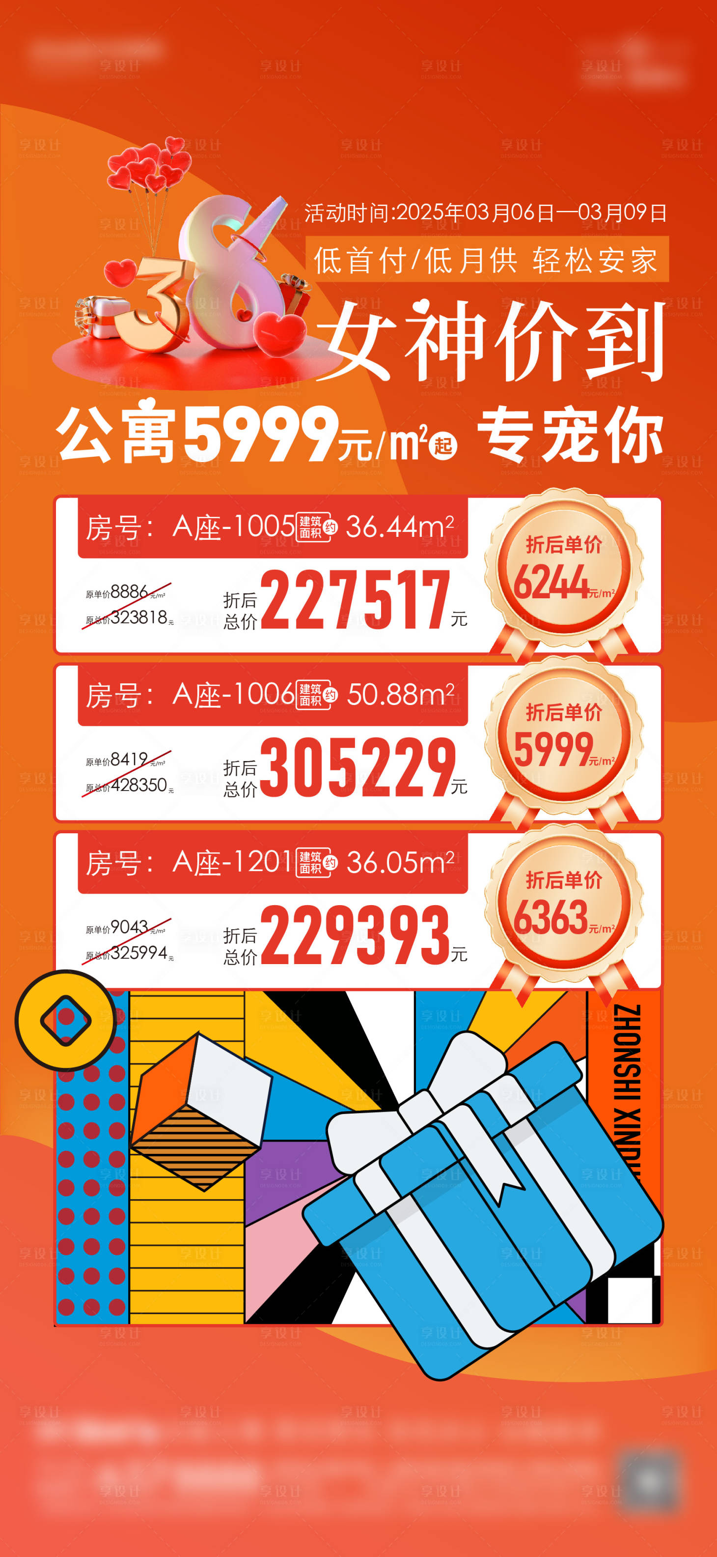 源文件下载【享设计】搜索编号：87340034056813745【三八节促销单图】