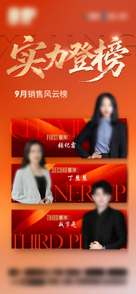 源文件下载【享设计】搜索编号：75540034008086873【地产销冠荣耀榜】