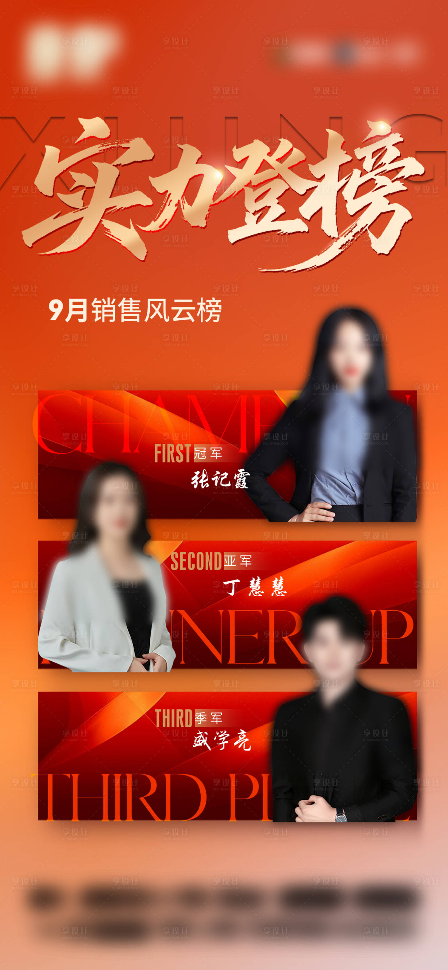 源文件下载【享设计】搜索编号：75540034008086873【地产销冠荣耀榜】