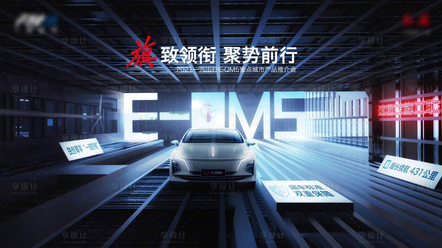 源文件下载【享设计】搜索编号：59690033911756370【汽车KV 】