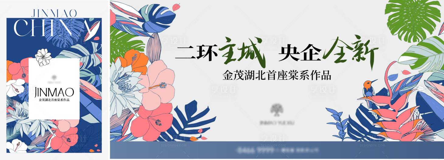 源文件下载【享设计】搜索编号：23870034113682471【金茂形象主画面 】