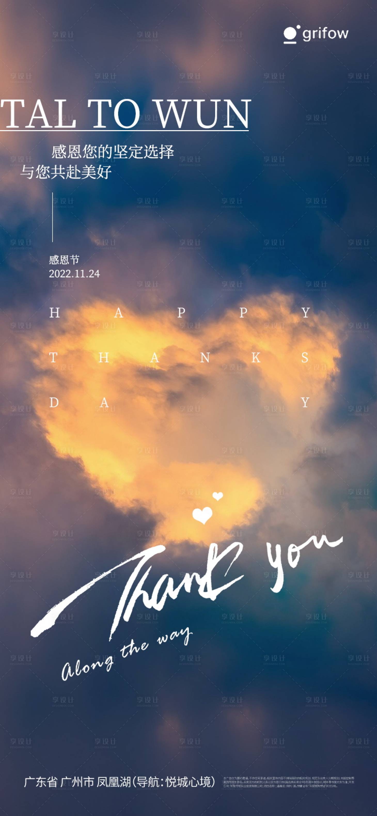 源文件下载【享设计】搜索编号：36900033926575747【感恩节海报】