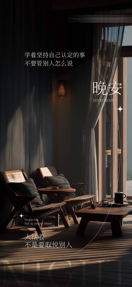 源文件下载【享设计】搜索编号：10170033964622583【晚安日签分享海报】