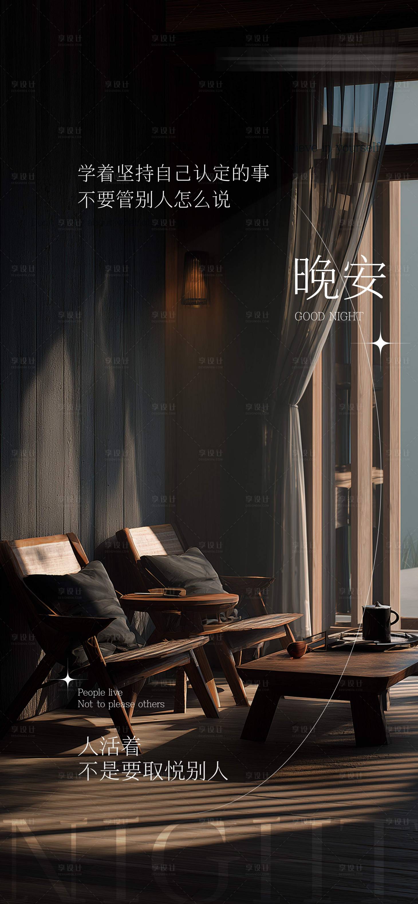 源文件下载【享设计】搜索编号：10170033964622583【晚安日签分享海报】