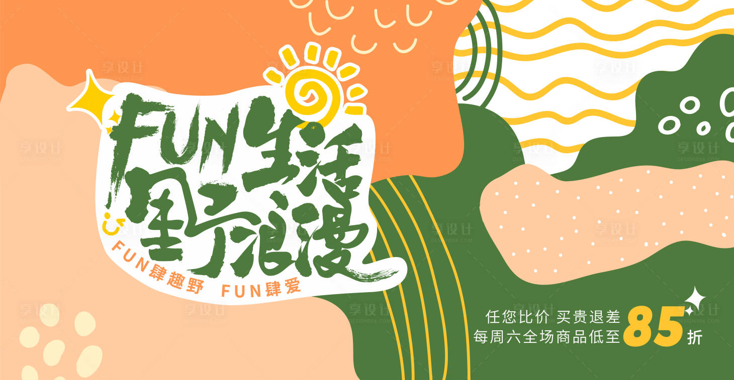 源文件下载【享设计】搜索编号：24890034020839520【秋日主题活动背景板】