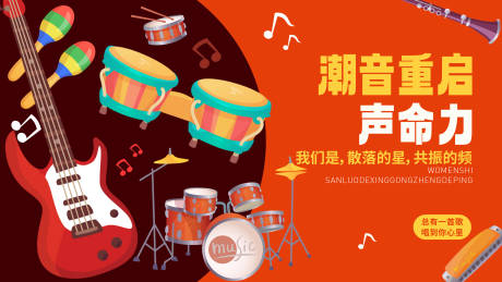 源文件下载【享设计】搜索编号：40160034035386041【音乐节乐器活动背景板】