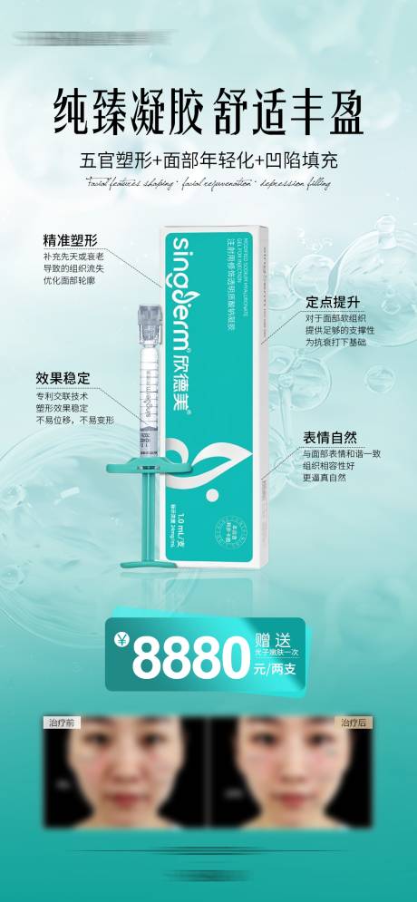 源文件下载【享设计】搜索编号：17740034028214005【欣德美玻尿酸】