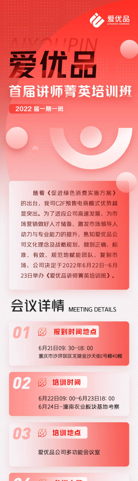 源文件下载【享设计】搜索编号：47370034008484692【会议朋友圈邀约长图海报】