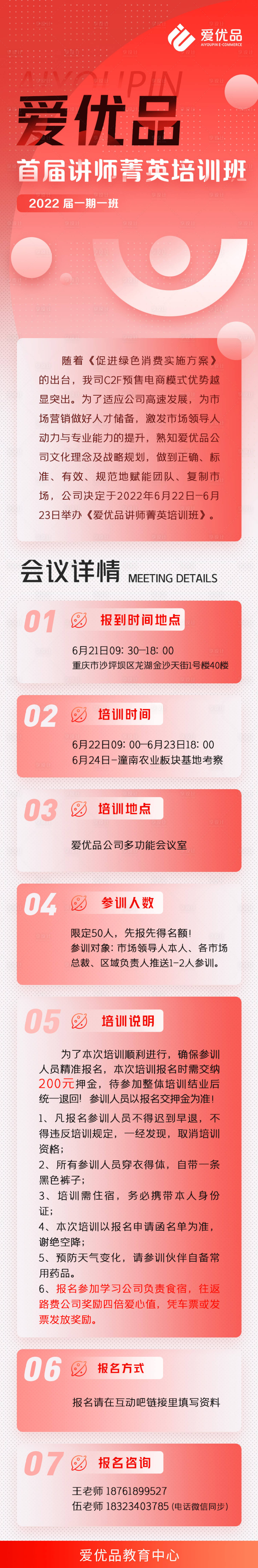 源文件下载【享设计】搜索编号：47370034008484692【会议朋友圈邀约长图海报】