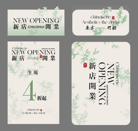 源文件下载【享设计】搜索编号：56730033922001165【中国风开业海报】