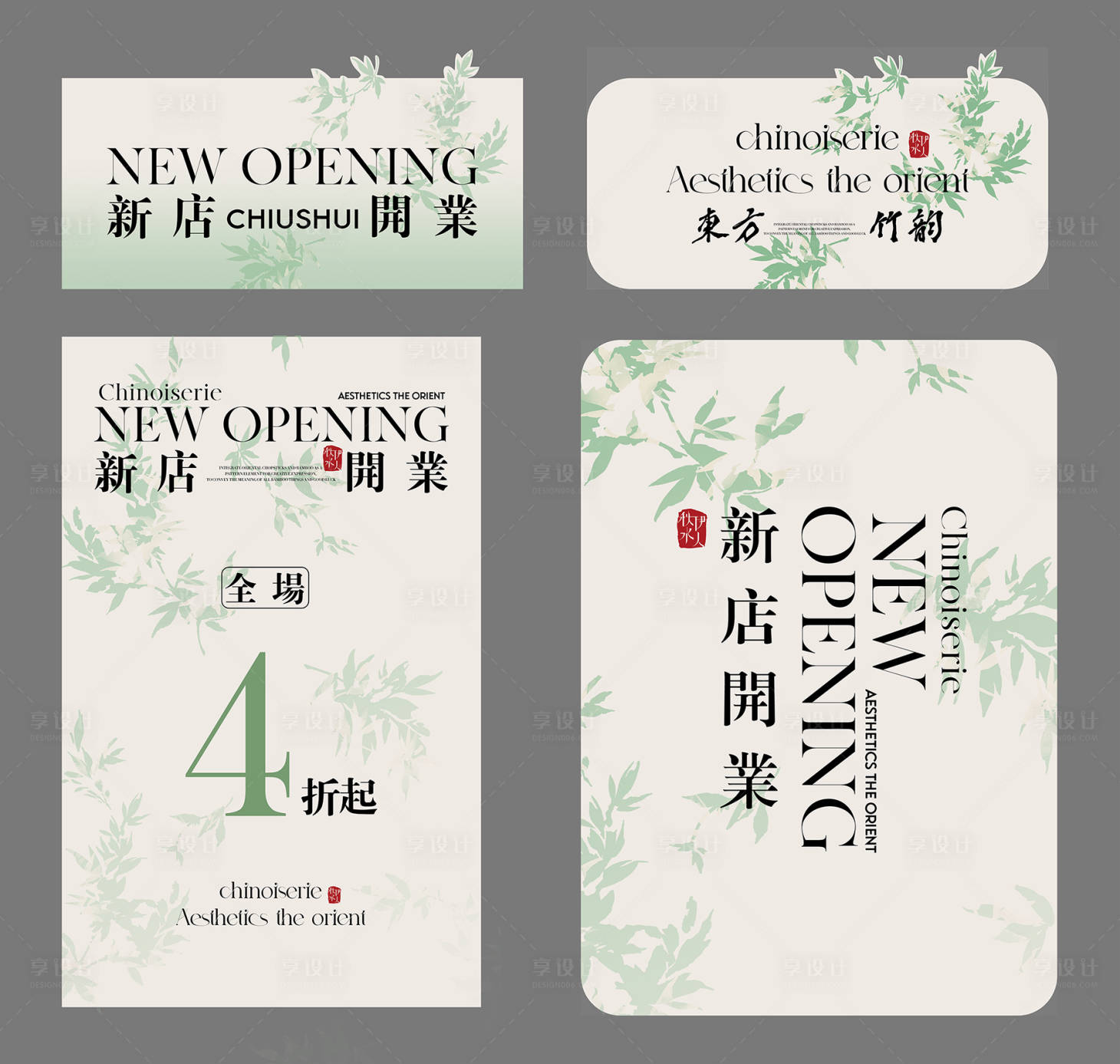 源文件下载【享设计】搜索编号：56730033922001165【中国风开业海报】