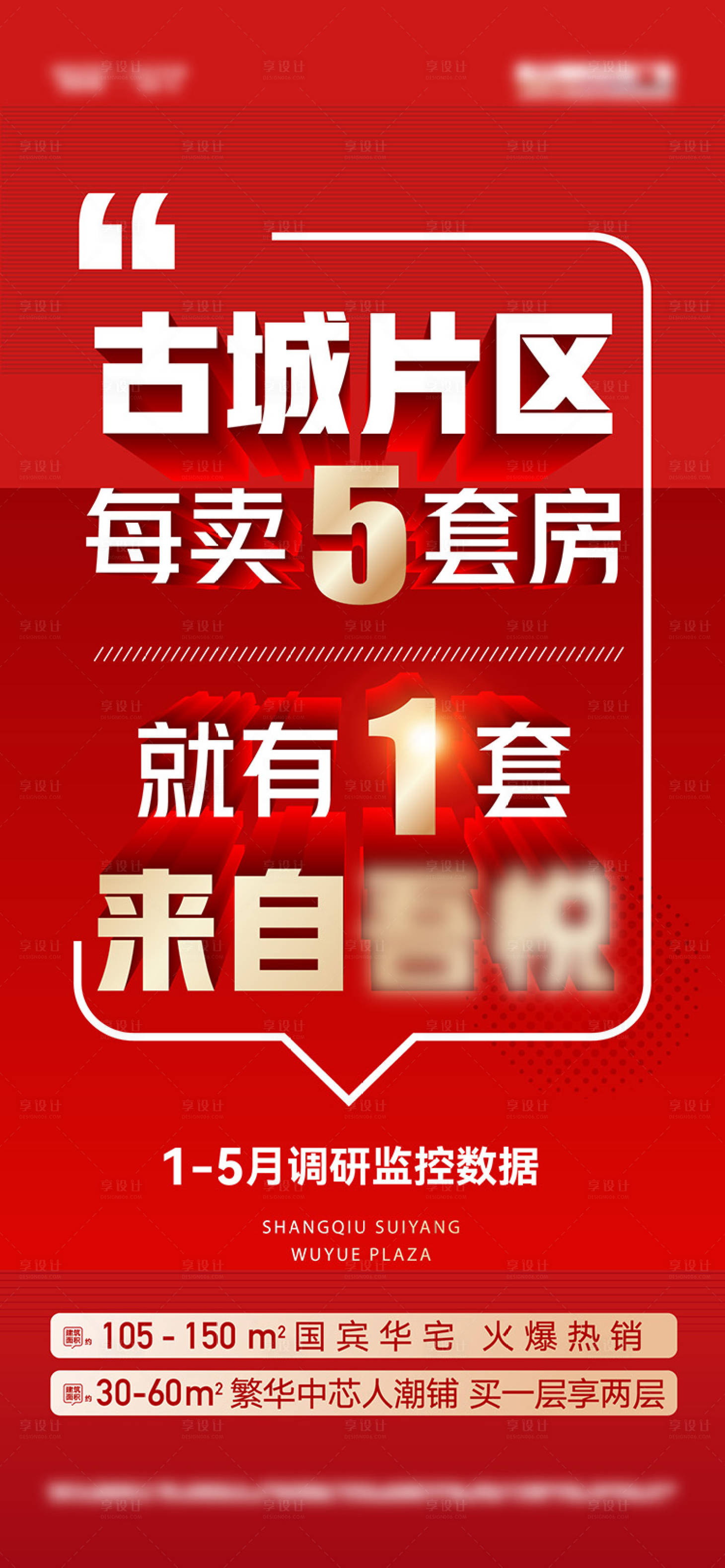 源文件下载【享设计】搜索编号：97310034033324341【大字报】