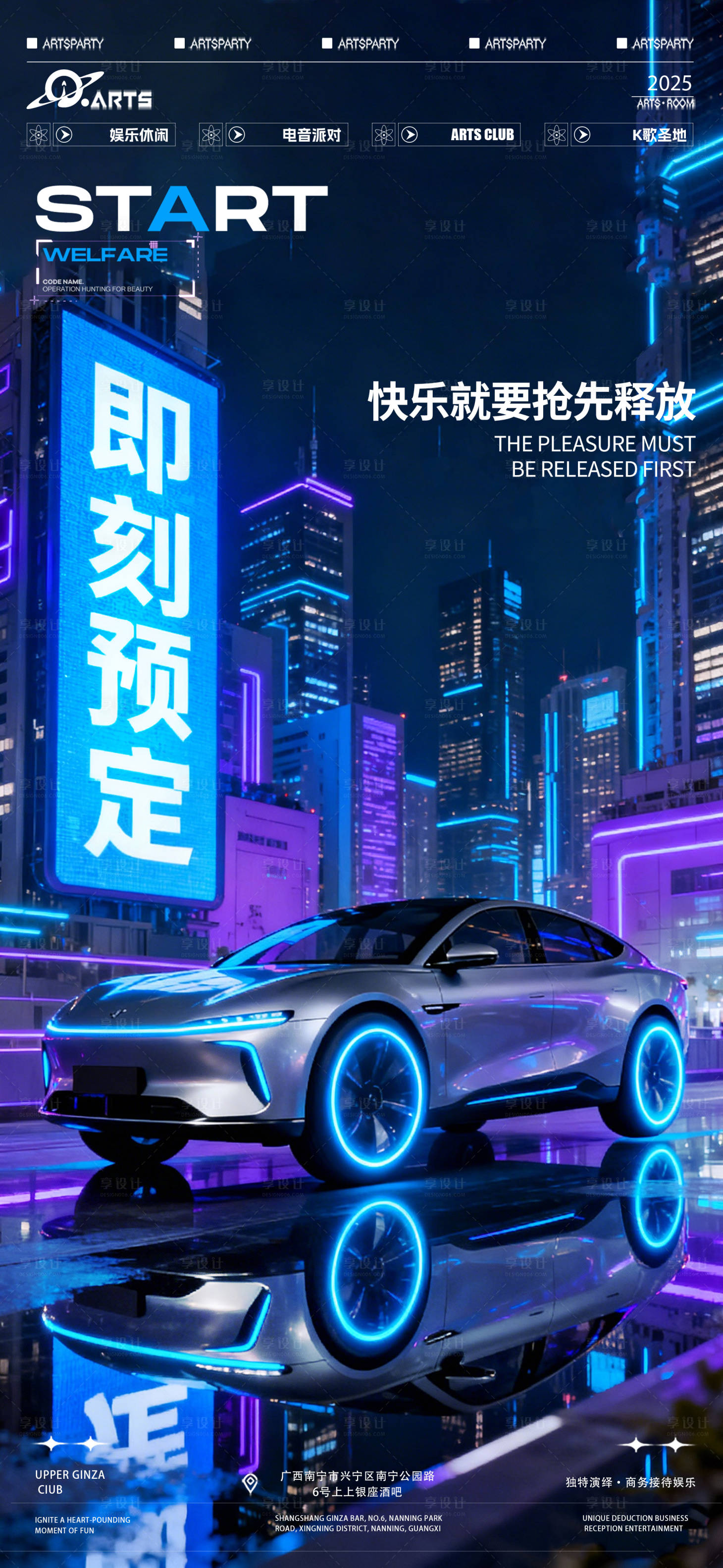 源文件下载【享设计】搜索编号：39940034218139226【酒吧立即转场海报】