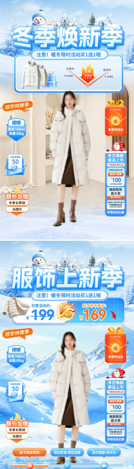 源文件下载【享设计】搜索编号：20890034088142491【冬天服装穿搭焕新直播间贴片】