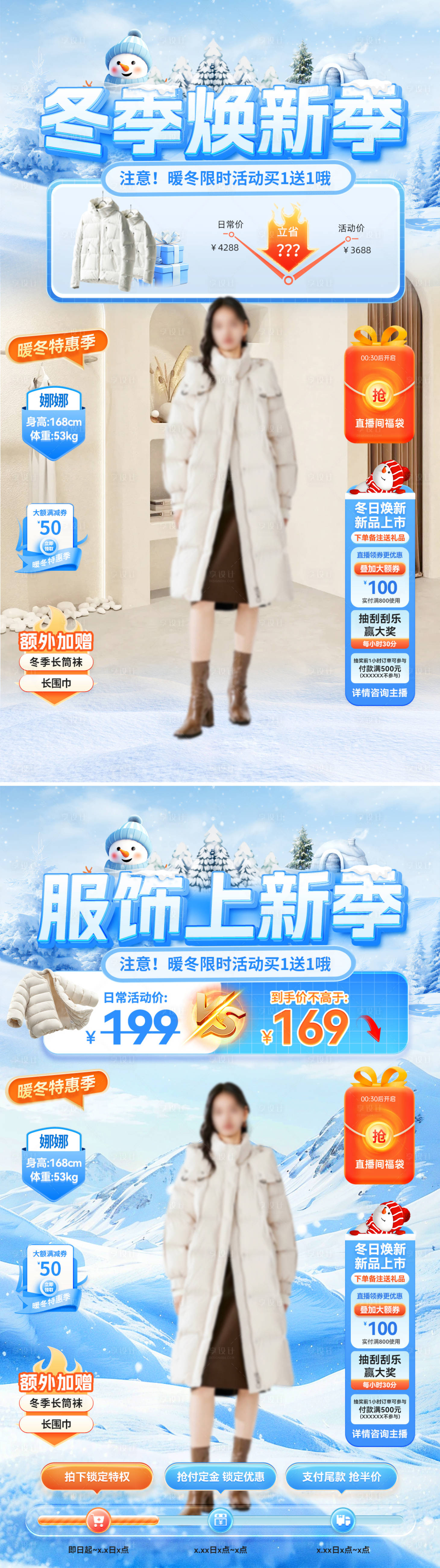 源文件下载【享设计】搜索编号：20890034088142491【冬天服装穿搭焕新直播间贴片】