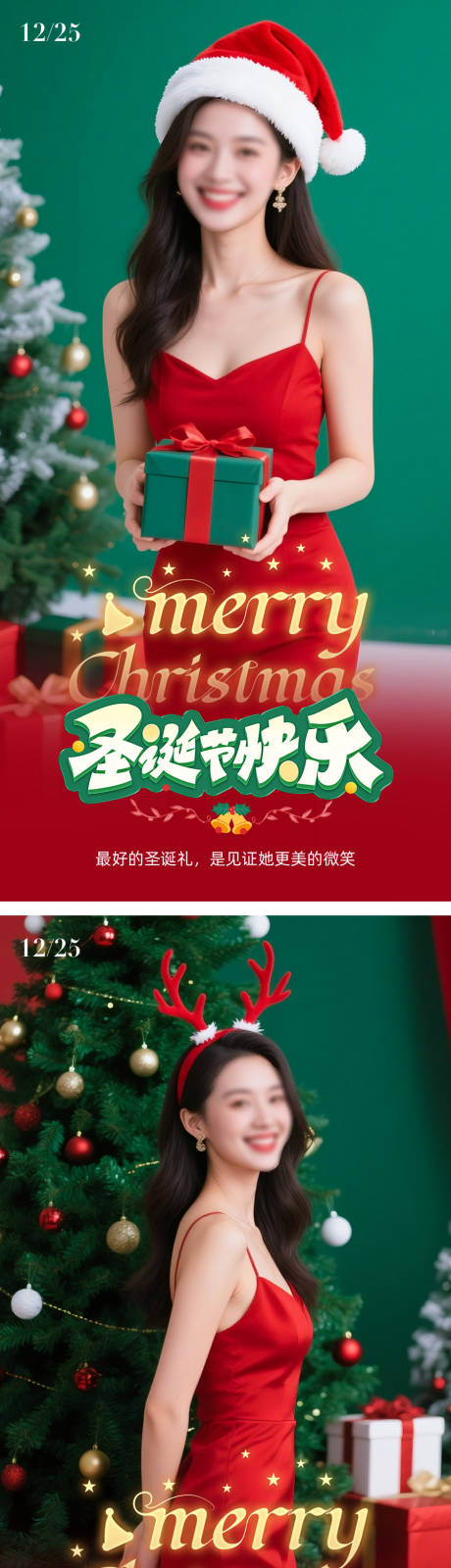 源文件下载【享设计】搜索编号：82850034173026530【医美圣诞节海报】