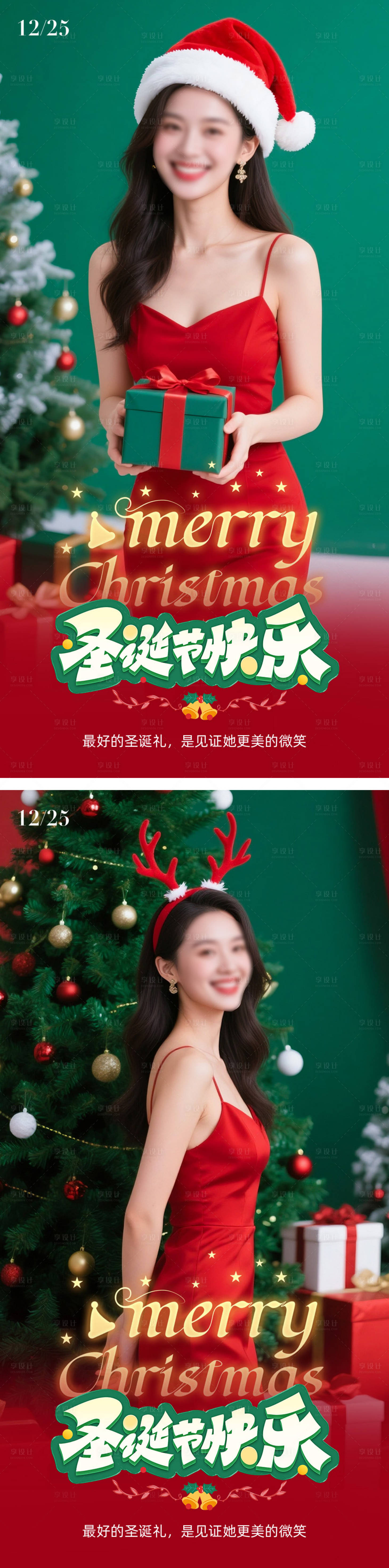 源文件下载【享设计】搜索编号：82850034173026530【医美圣诞节海报】