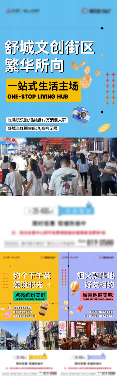 源文件下载【享设计】搜索编号：90430034027727858【地产商业商铺价值点系列单图】