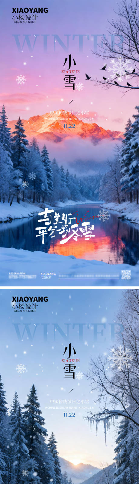 源文件下载【享设计】搜索编号：37620034001906166【小雪节气】