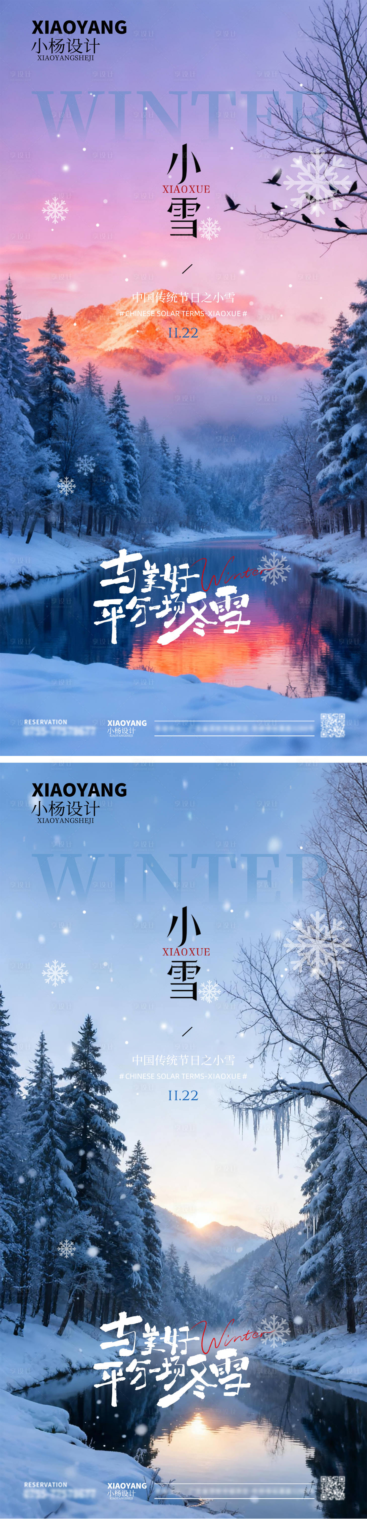 源文件下载【享设计】搜索编号：37620034001906166【小雪节气】