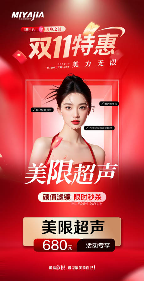 源文件下载【享设计】搜索编号：91010033945486774【医美 】